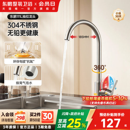 东鹏不锈钢厨房水龙头
