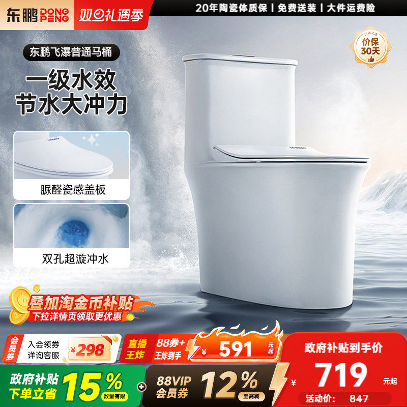 东鹏卫浴普通佛山家用马桶虹吸节水大冲力防堵小户型抽水坐便器
