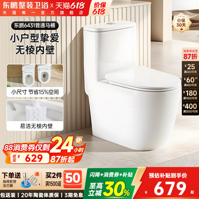 东鹏卫浴普通马桶家用小户型节水虹吸式防臭卫生间大冲力坐便器