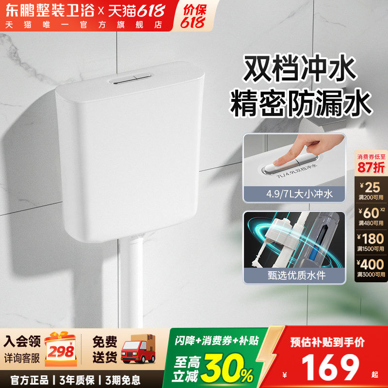 东鹏水箱家用卫生间厕所冲水箱蹲便器节能抽水大冲力蹲坑马桶水箱