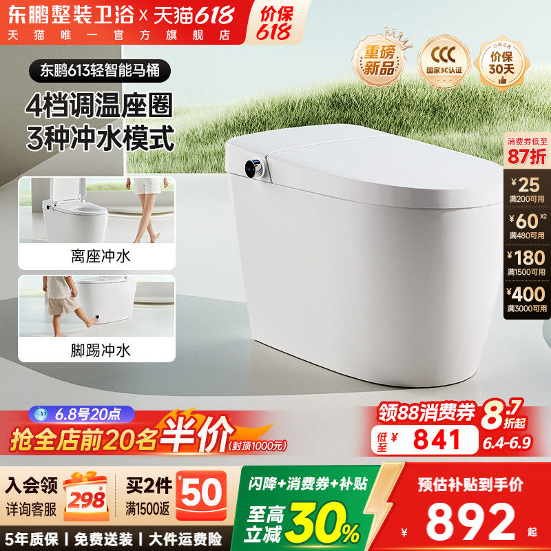 【政府补贴】东鹏卫浴轻智能马桶脚踢离座冲水加热家用坐便器