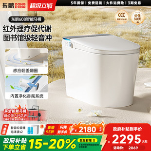 东鹏香薰智能马桶泡沫盾带水箱静音全自动坐便器 政府补贴20%