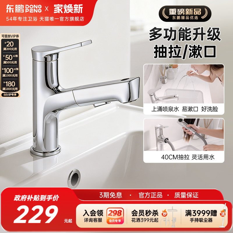 东鹏抽拉龙头精铜冷热水龙头