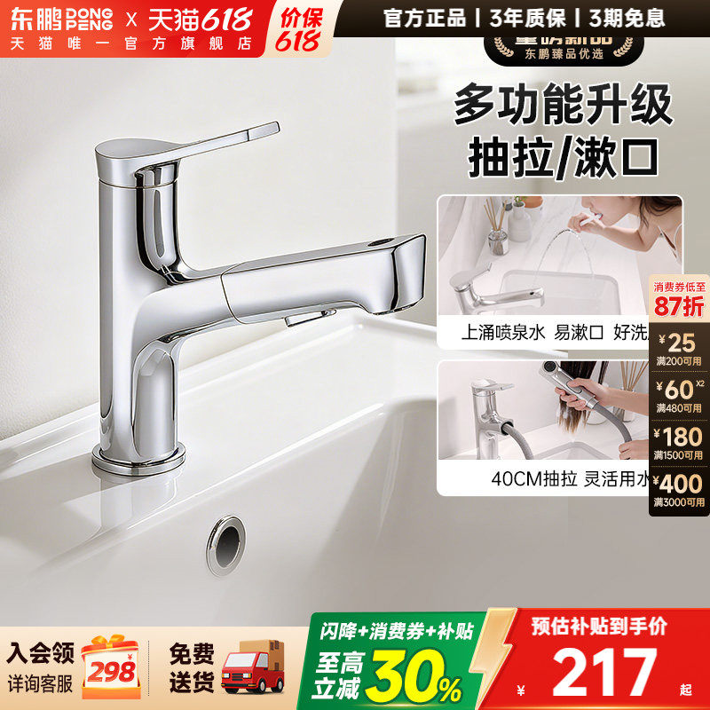 东鹏卫浴锌合金主体抽拉冷热水龙头洗手盆洗面盆洗漱家用面盆龙头