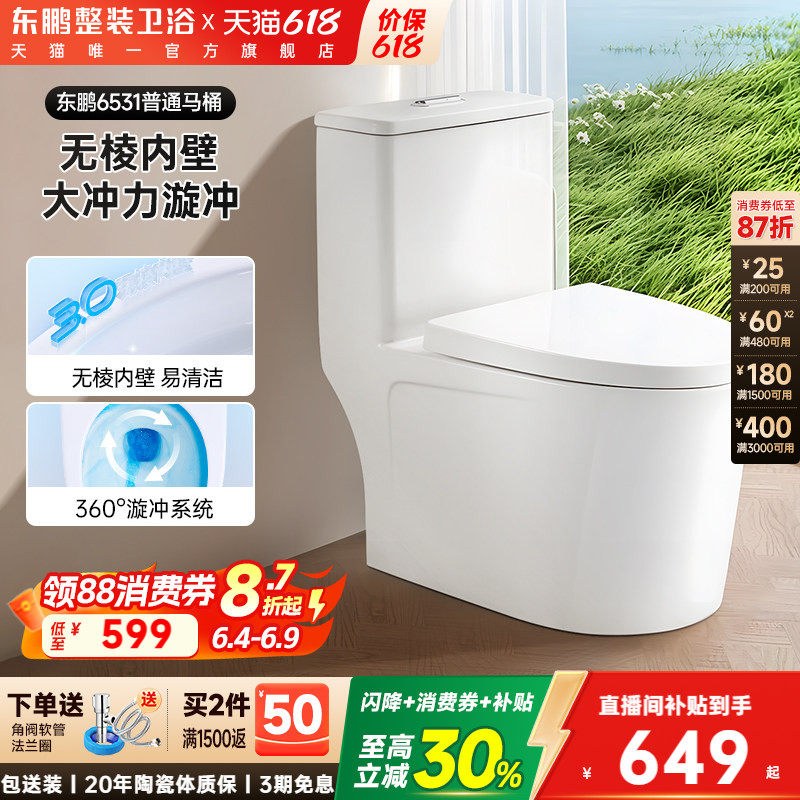 东鹏卫浴虹吸式普通马桶大户型节水大冲力卫生间家用防臭坐便器