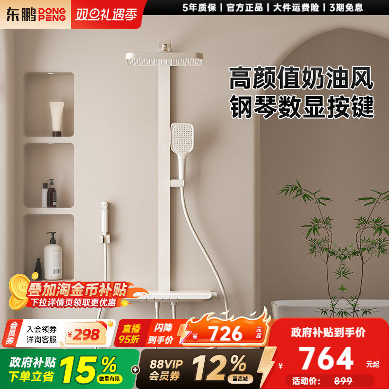 东鹏奶油风增压淋浴花洒套装