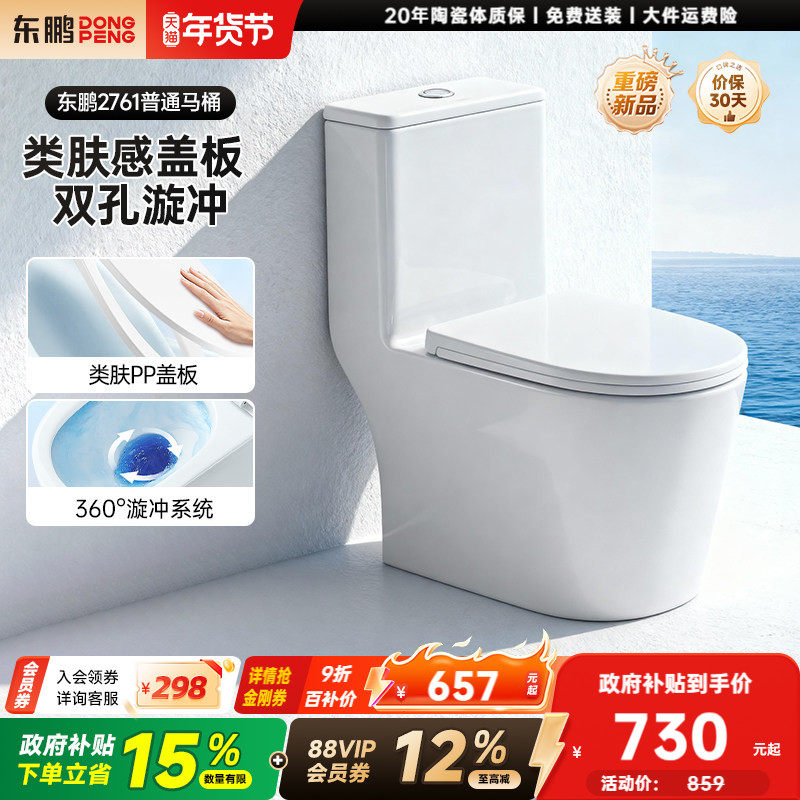 东鹏卫浴普通马桶双漩大冲刷虹吸节水普通坐便器,家装主材,普通坐便器,淘宝优惠券,粉丝福利购,淘宝优惠卷