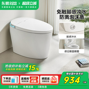 东鹏熊猫轻智能马桶全自动带水箱泡沫盾紫外线杀菌蛋型静音坐便器