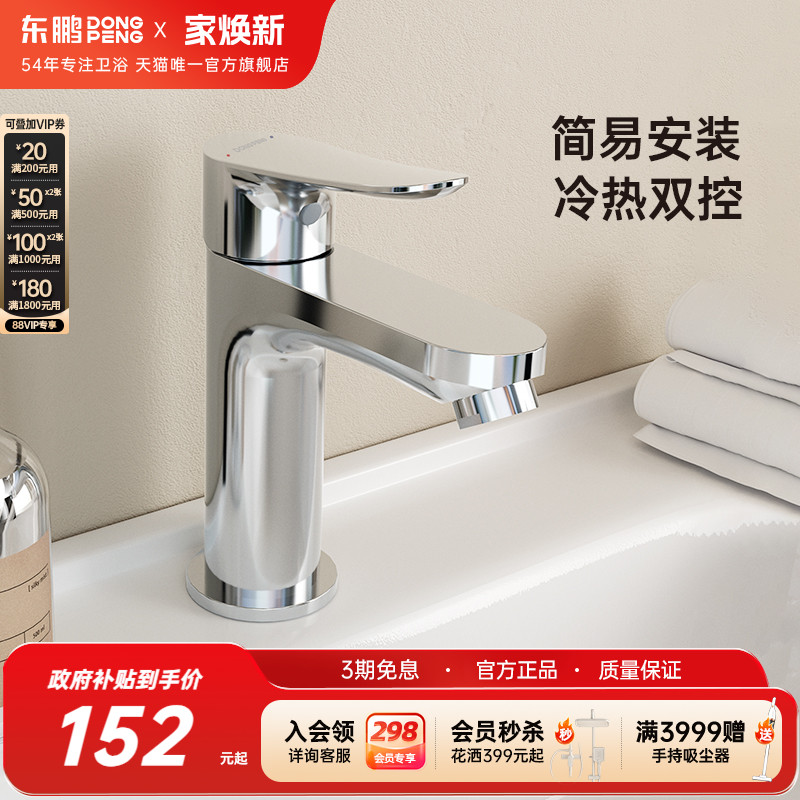 东鹏冷热双控铬色陶瓷阀芯