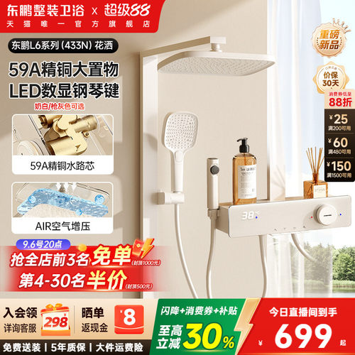 东鹏卫浴全铜增压花洒套装