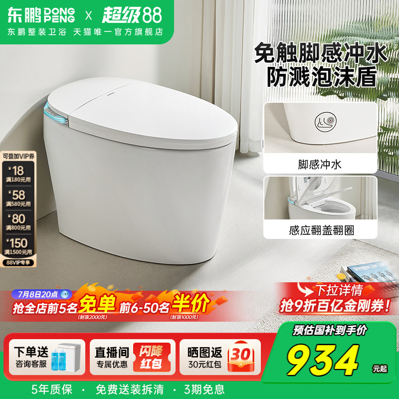 东鹏熊猫家用智能坐便器