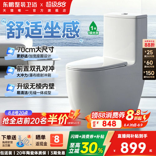 东鹏卫浴双孔虹吸冲水节水马桶