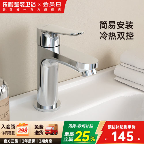 东鹏冷热双控铬色陶瓷阀芯