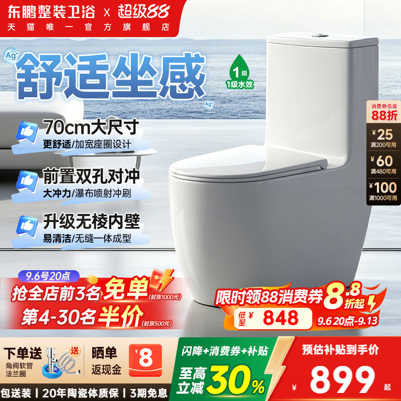 东鹏卫浴双孔虹吸冲水节水马桶图片