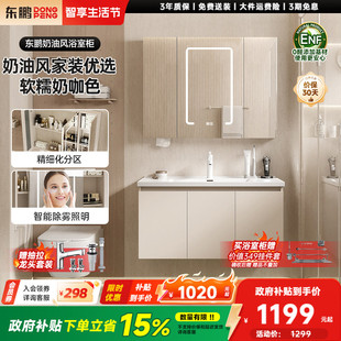 东鹏奶油风浴室柜陶瓷一体盆洗手台卫生间洗手盆组合镜柜1944