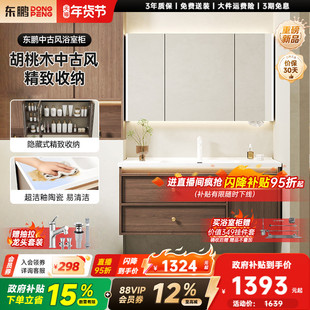 东鹏中古风胡桃木浴室柜组合陶瓷一体盆洗手盆厕所卫生间洗漱台面