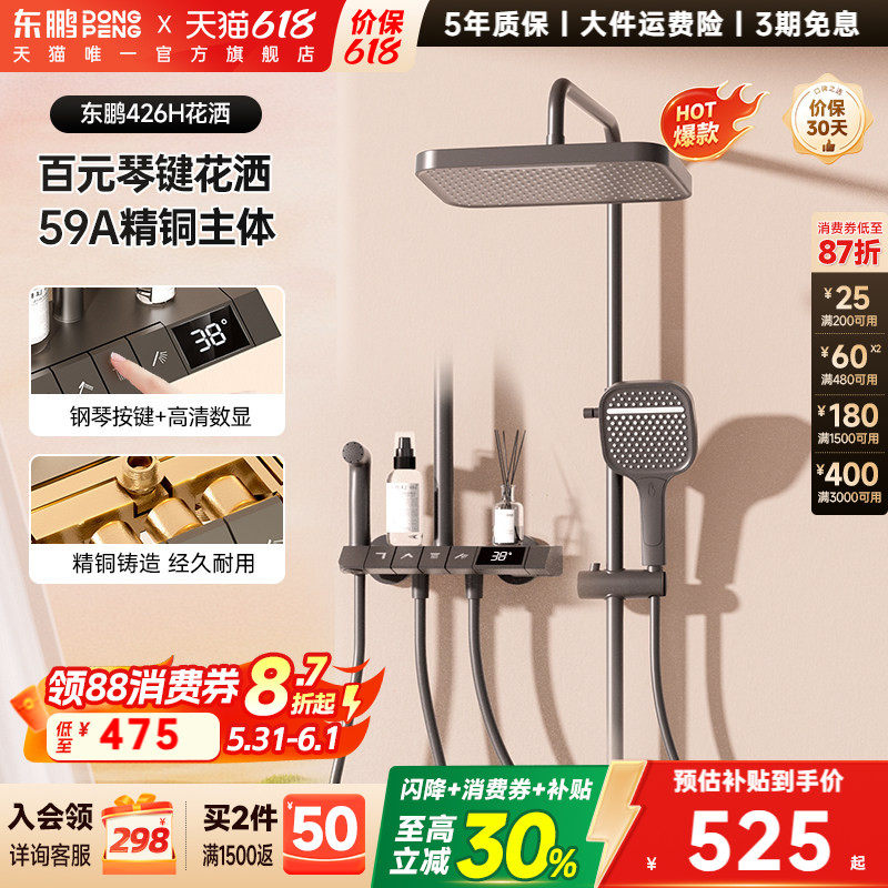 【政府补贴】东鹏卫浴全铜主体小户型增压浴室家用淋浴花洒套装