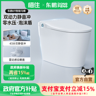 东鹏卫浴静音感应翻盖水箱家用智能马桶坐便器611 政府补贴20%