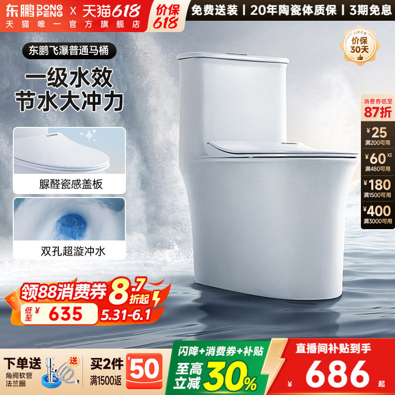 东鹏卫浴普通佛山家用马桶虹吸节水大冲力防堵小户型抽水坐便器