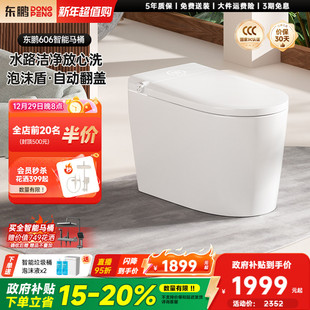 东鹏零水压带水箱泡沫盾智能马桶脚感翻圈坐便器606 政府补贴