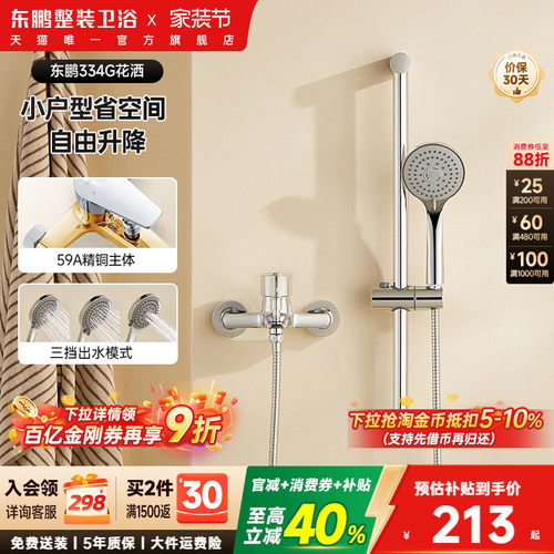 东鹏卫浴小户型全铜淋浴花洒套装
