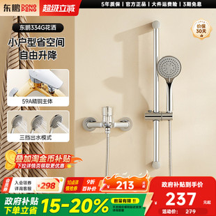 东鹏卫浴小户型全铜主体无顶喷分体淋浴花洒套装 政府补贴15%