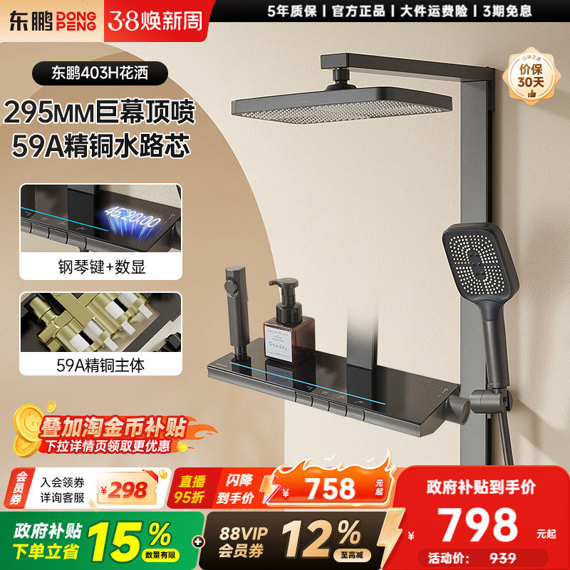 东鹏卫浴枪灰色全铜淋浴套装钢琴按键数显家用淋浴花洒套装