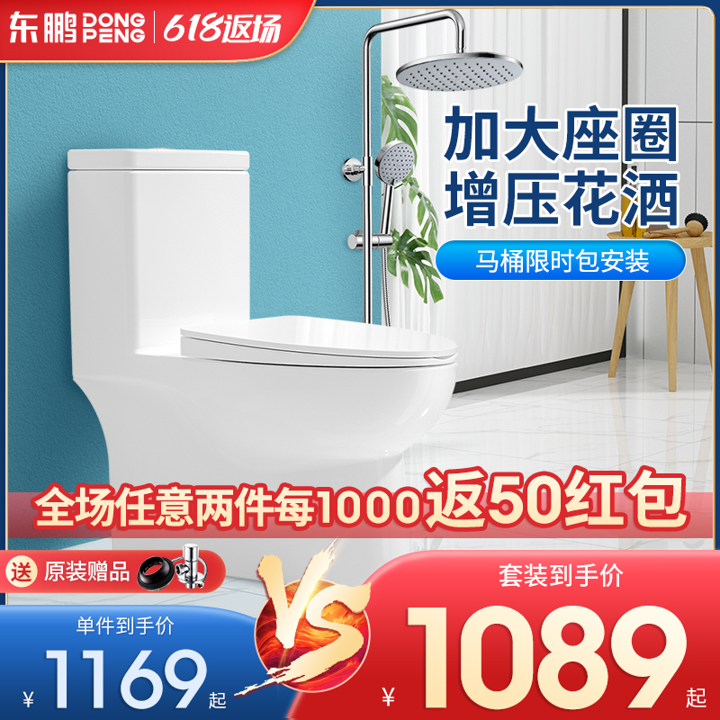 东鹏卫浴 抽水马桶坐便器家用卫生间座便器小户型+淋浴花洒套装|msdalam kategori keluarga memasang ibu, kelengkapan peribadi, tandas, tandas biasa - dari Buy2taobao.com untuk memberikan perkhidmatan ejen Taobao profesional membeli