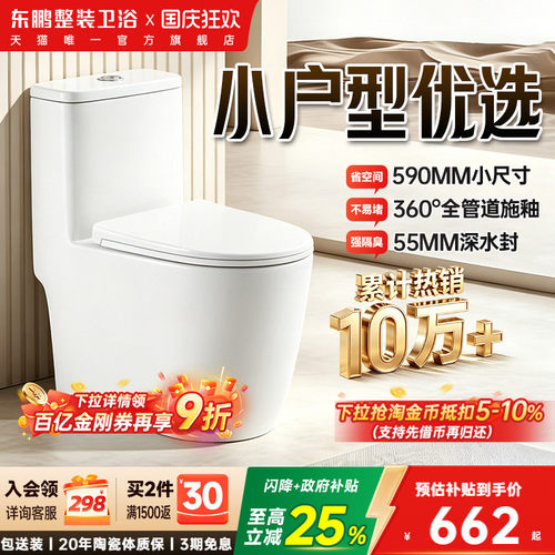 东鹏家用虹吸普通马桶大冲力