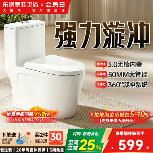 东鹏卫浴喷射虹吸式抽水马桶