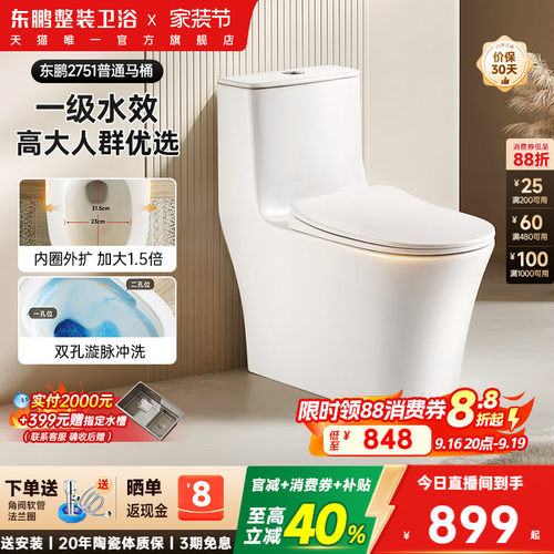 东鹏卫浴超漩虹吸脲醛坐便器