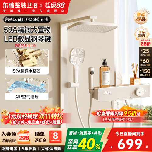 东鹏卫浴全铜增压花洒套装