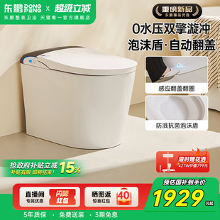 政府补贴15% 东鹏感应翻圈智能马桶全自动带水箱泡沫盾坐便器