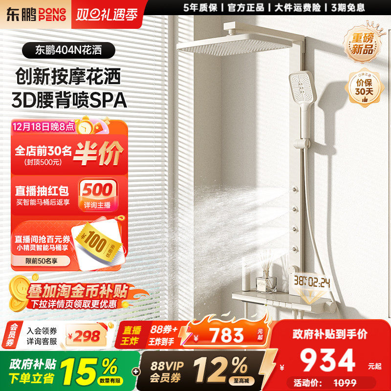 东鹏卫浴奶白色全铜腰背喷钢琴按键数显家用淋浴花洒套装喷头404
