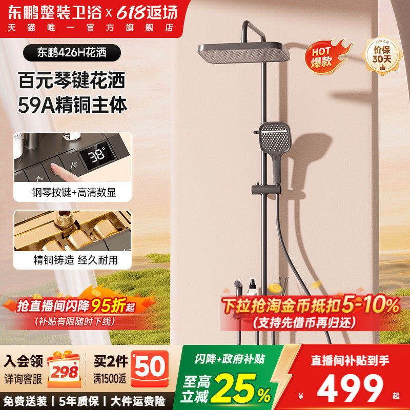 东鹏卫浴全铜增压花洒套装