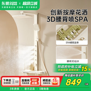 钢琴按键数显家用淋浴花洒套装 东鹏卫浴奶白色全铜腰背喷淋浴套装