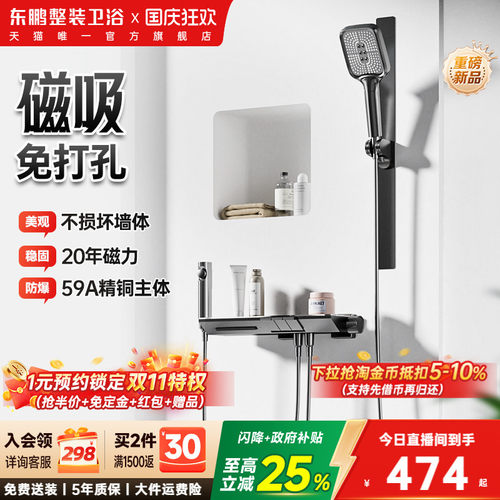 东鹏淋浴花洒套装增压喷头