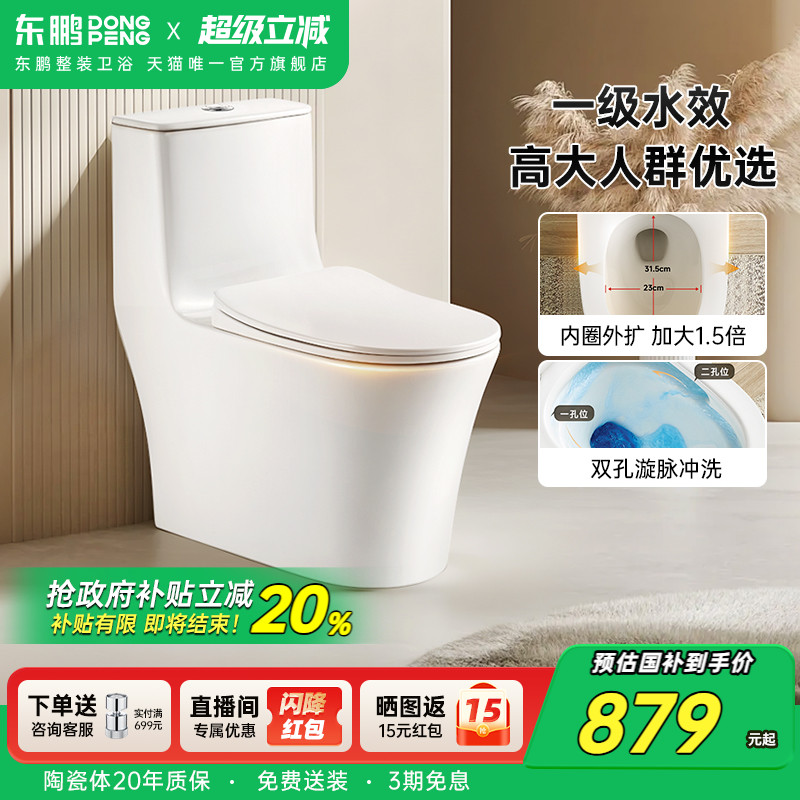 东鹏卫浴超漩虹吸脲醛坐便器