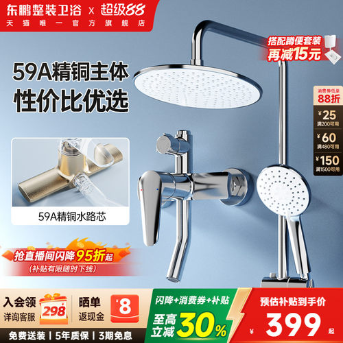 东鹏淋浴花洒套装增压喷头