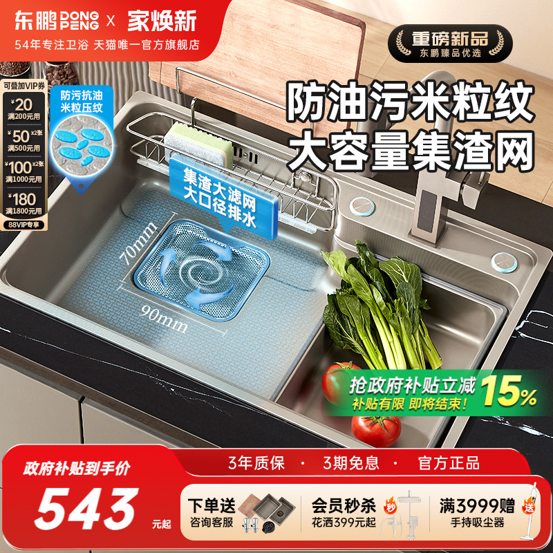 东鹏304不锈钢小米纹水槽套餐