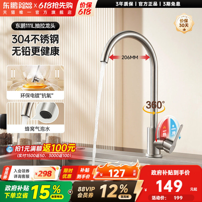 东鹏304不锈钢厨房家用水槽冷热水龙头防溅洗碗菜不锈钢万向旋转