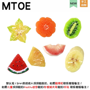 MTOE 杨桃香蕉水果洞洞鞋配饰diy浦西大孔鞋花nativ小孔鞋花备注