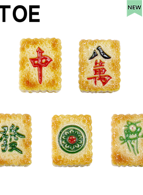 饼干麻将洞洞鞋配饰diy鞋带扣