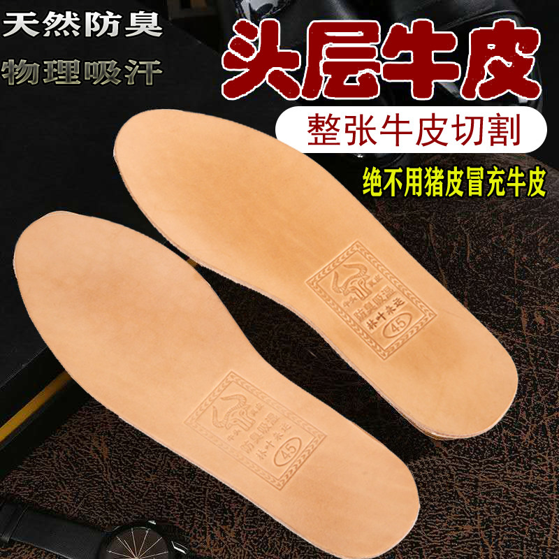 正宗牛皮鞋垫男士吸汗防臭真皮女舒适厚款硬质透气可裁剪3548大码