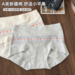 费尔岛风A类新疆棉中高腰小平角纯棉内裤女士10A级抗菌加长裆包臀