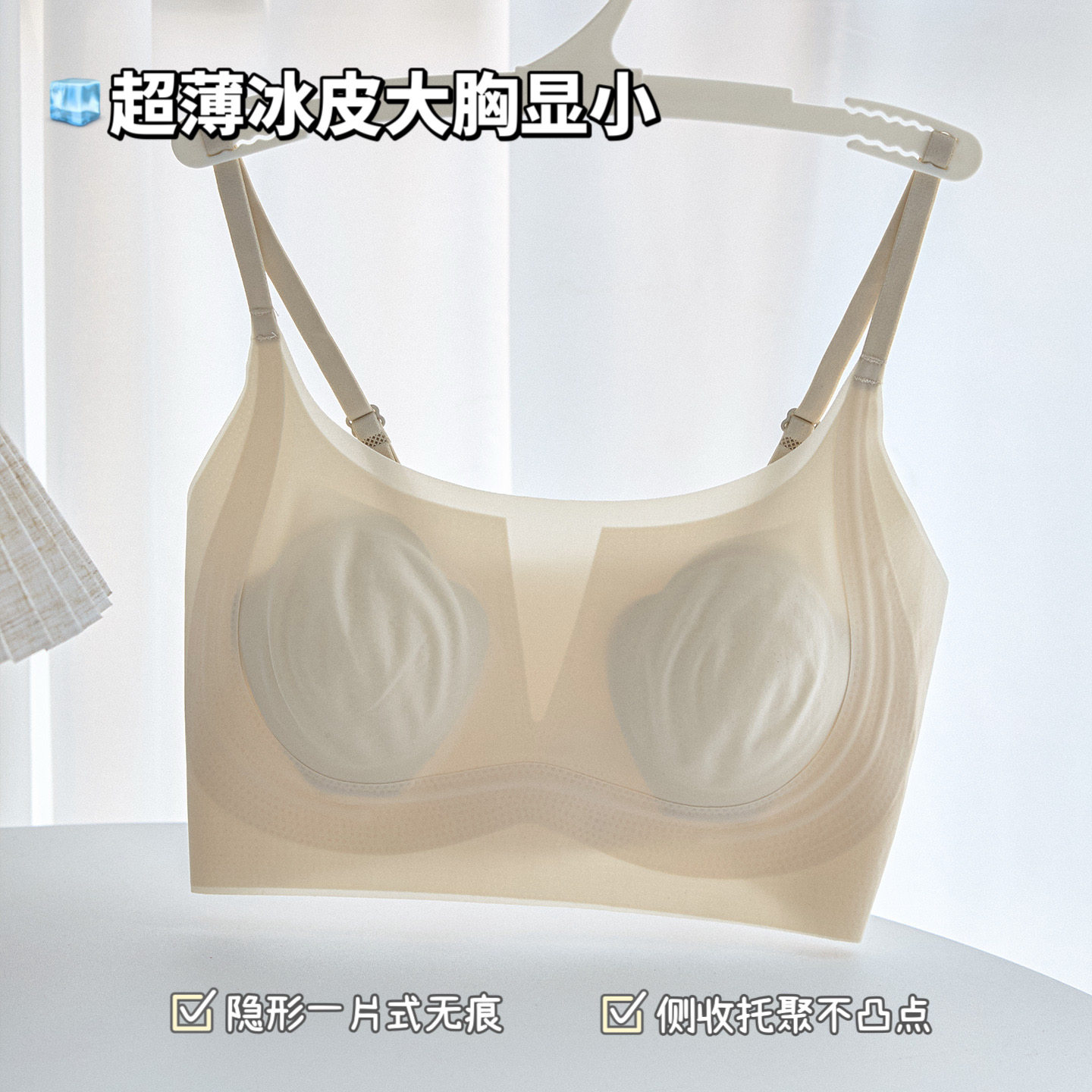 超薄隐形无痕一期一会大胸显小内衣一片式美背文胸罩夏冰丝抹胸