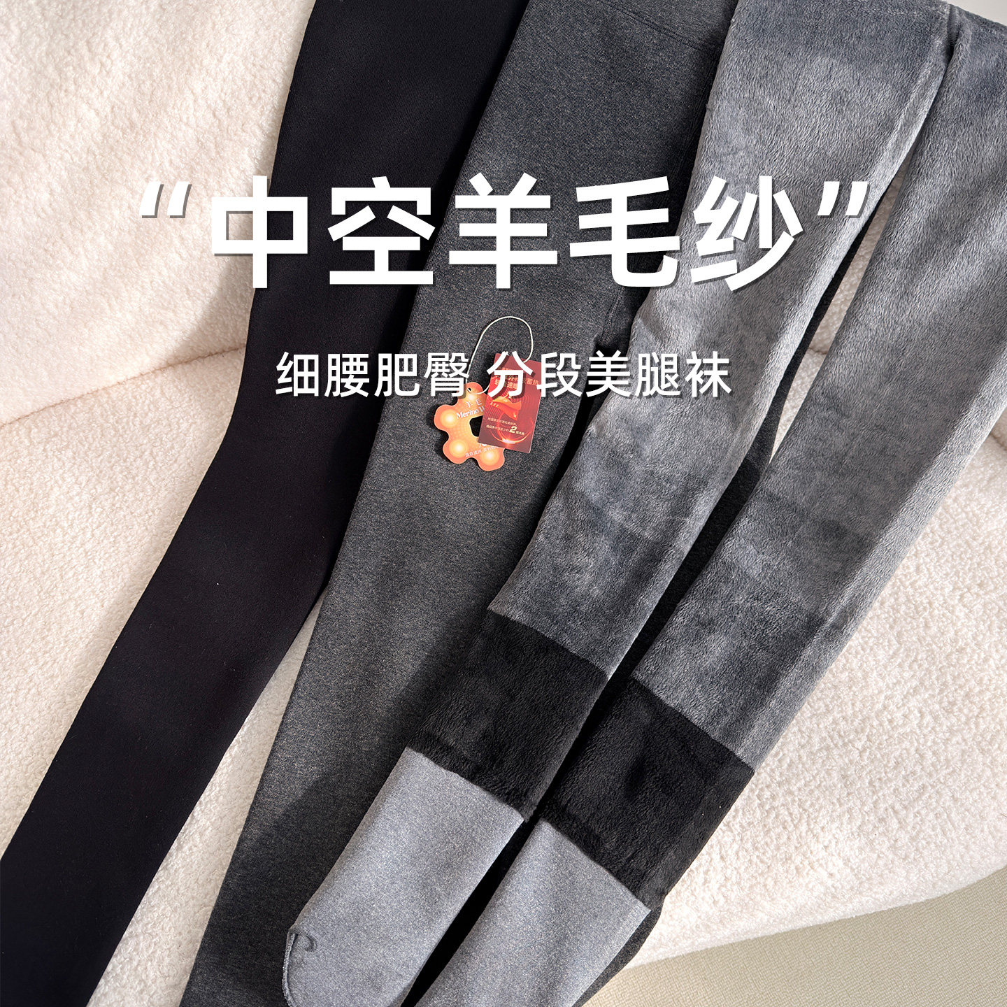 分段压力美腿保暖中空羊毛！立体修身加厚打底连裤袜女可外穿秋冬
