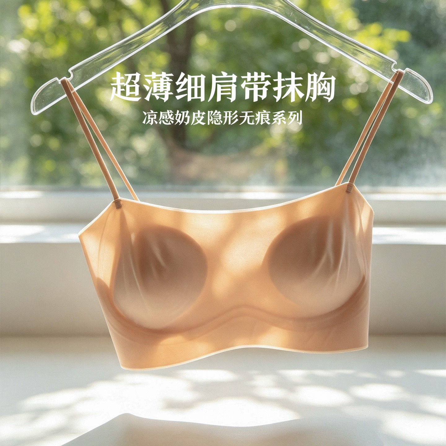 凉感超薄细肩带一字领抹胸无痕隐形粉底液内衣方领文胸夏大胸显小
