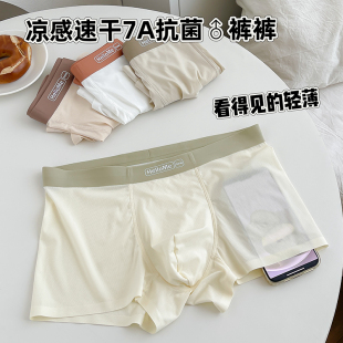 一期一会7A抗菌凉感速干超薄冰丝男士内裤无痕纯棉底档平角短裤
