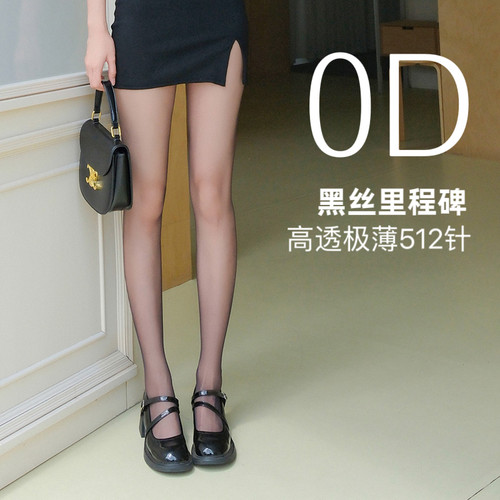 高透均匀天花板超薄0D丝袜